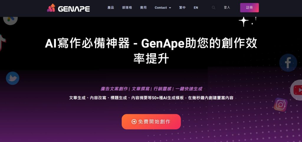 小紅書文案推薦工具-GenApe